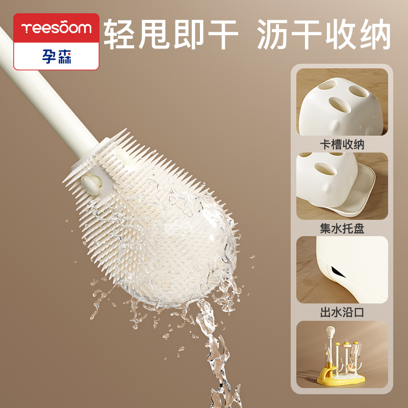 百yeesoom孕森奶瓶刷清洗刷新生婴儿专用涮子刷硅胶清洁刷套装