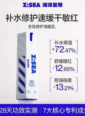 海洋至尊男士控油修护保湿焕能乳