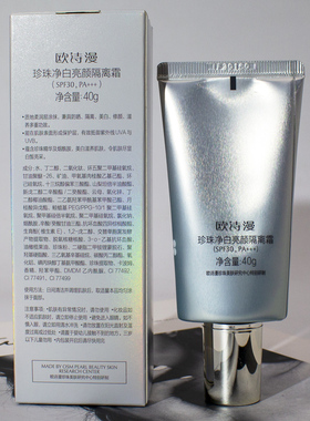 欧诗漫净白亮颜隔离霜美白防晒霜
