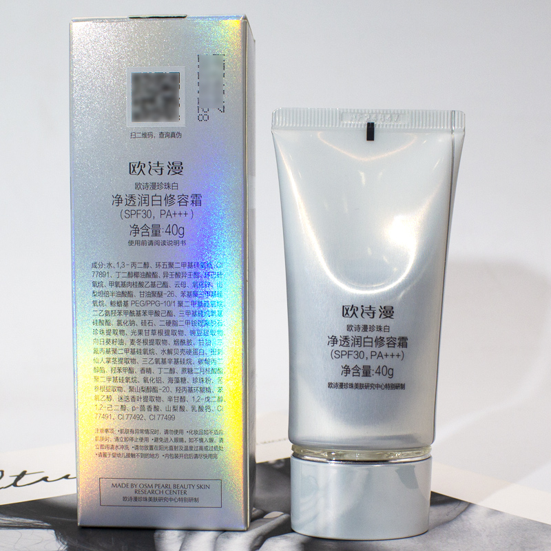 专柜osm欧诗漫珍珠净透润白防晒霜SPF30美白遮瑕隔离防水粉底BB霜