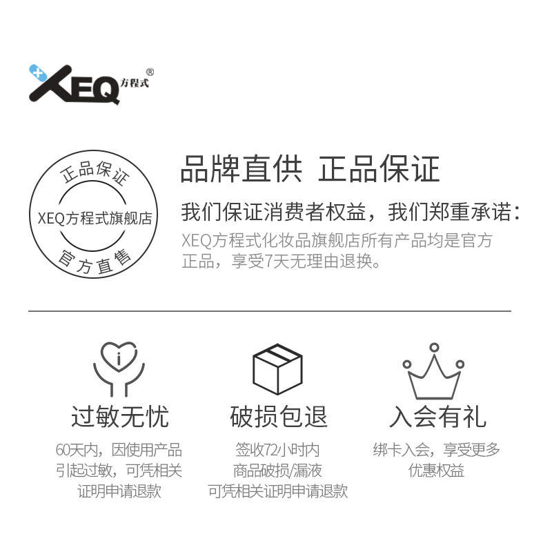  xeq方程式化妆品液态精华