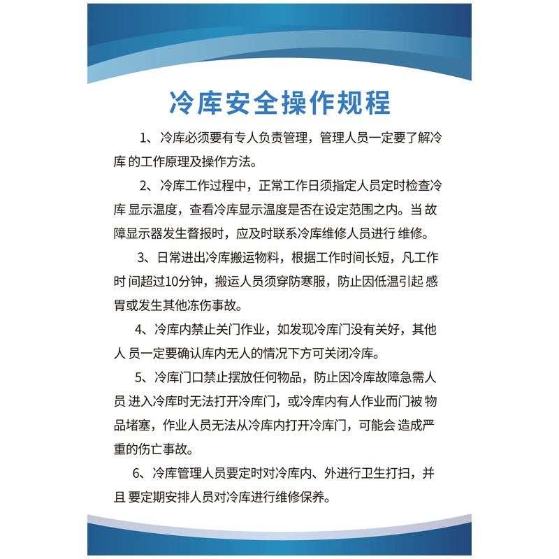 冷库安全操作规程车间工厂仓库冻库安全生产管理警示标识牌规章制度牌安监检查标语公司员工守则定制制作 - 图3