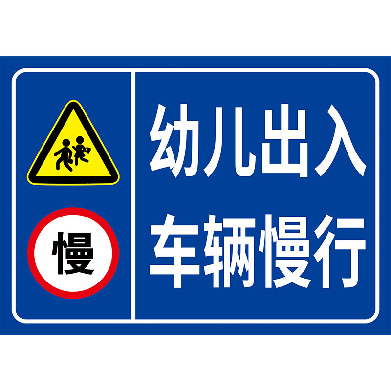 注意儿童警示牌小孩出入减速慢行安全路牌指示牌学生出入注意行人路口交通标志牌前方学校小孩出没标识牌定制-图3