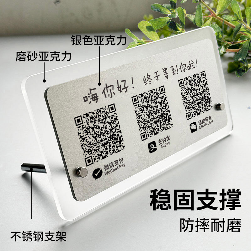 收付款二维码展示牌收款码摆台店铺微信支付宝收钱牌信息牌桌面立牌定做扫码添加好友展示牌高档扫码牌定制