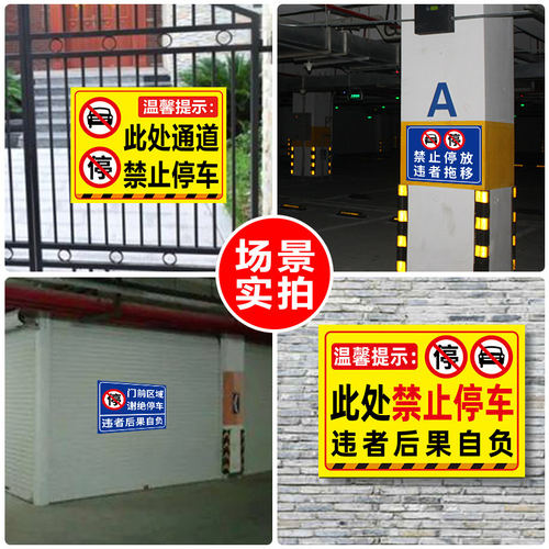 车库门前禁止停车贴仓库门口禁止停车警示牌车库店铺门前区域请勿停车标志牌此处消防通道请勿占停指示牌定制 - 图3
