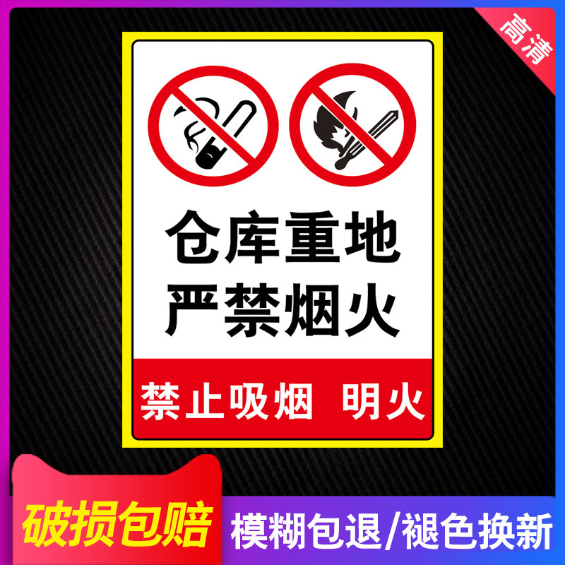 严禁烟火警示牌仓库标识牌库房重地禁止烟火吸烟警示牌车间防火标识贴纸当心触电安全指示消防标志牌提示标语-图0