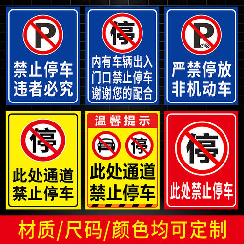 车库门前禁止停车贴仓库门口禁止停车警示牌车库店铺门前区域请勿停车标志牌此处消防通道请勿占停指示牌定制 - 图1