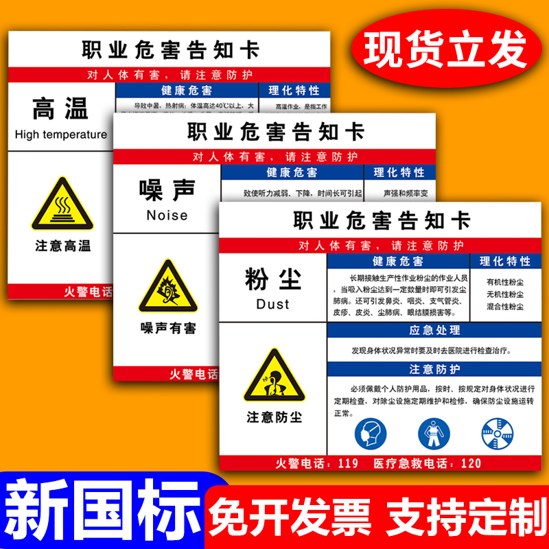 职业病危害告知卡警示牌粉尘噪声噪音高温周知卡职业健康卫生公告栏有害油漆硫酸盐酸告知牌危害全套警示定制 - 图1