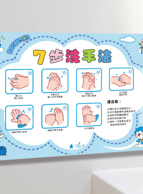 亚克力七步洗手法洗手流程图墙贴