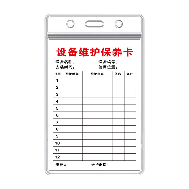设备保养记录卡维修保养卡机器设备维修检查卡灭火器消防设施维护保养日期巡查养护卡管理卡标识标签牌定制