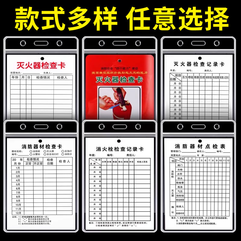 消防器材检查卡灭火器检查记录卡年检标签带日期点检卡片防水卡套消火栓巡检卡消防箱月检卡消防标识标牌挂牌