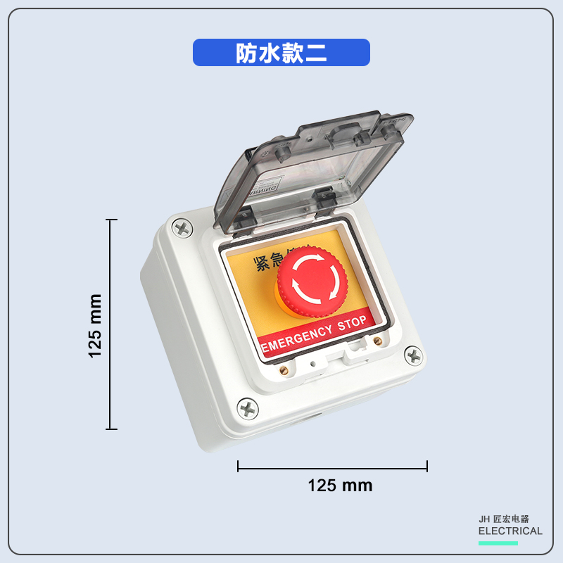 明装暗装急停开关按钮盒户外防雨防水罩加油站电梯应急紧急停止 - 图2
