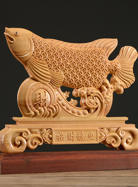 刺史太行崖柏木雕金龙鱼摆件