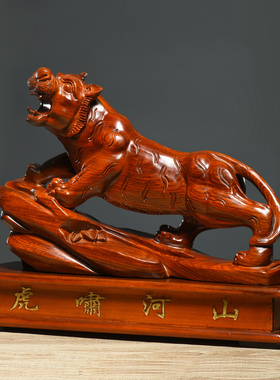 摆件客厅风水生肖虎红木工艺品