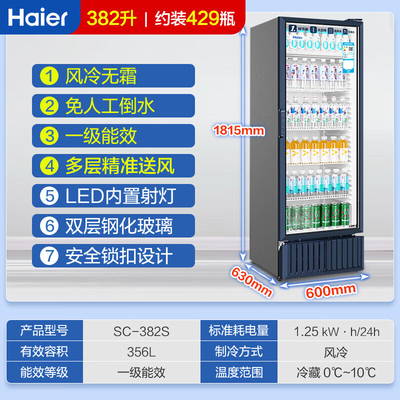 海尔展示柜风冷无霜382升饮料冷藏柜商用立式超市冰柜一级能效 - 图3