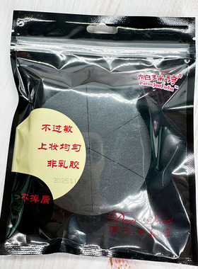 帕瑞诗专业化妆粉扑不掉屑影楼化妆师专用 气垫bb化妆工具美妆蛋