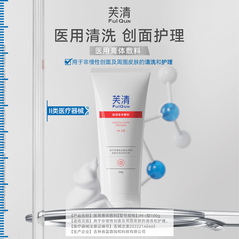 【专享】芙清医用械品洁面清洁护理洁面乳洗面奶TK