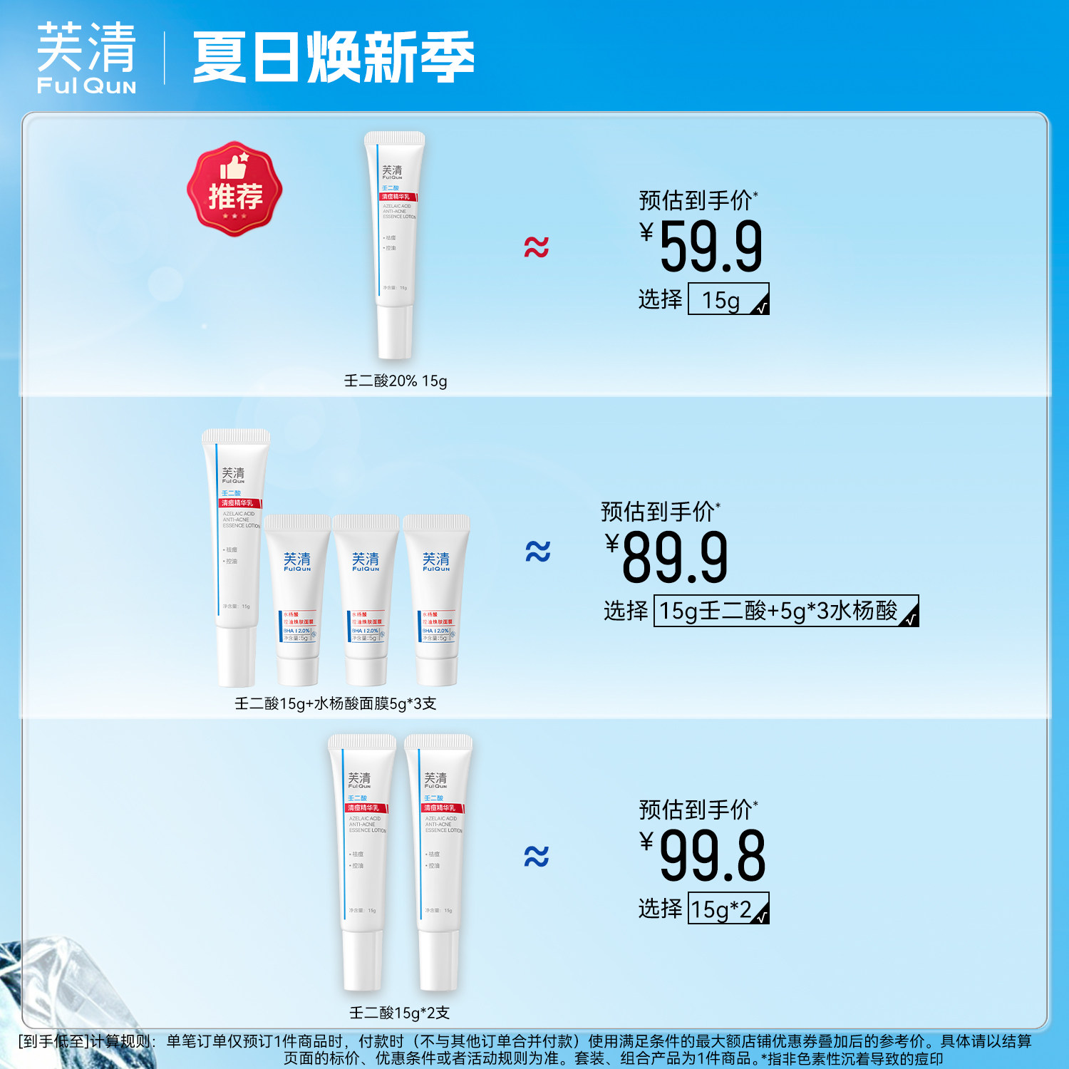 芙清20%壬二酸祛痘精华乳非水杨酸控油淡化祛痘印痘痘闭口粉刺