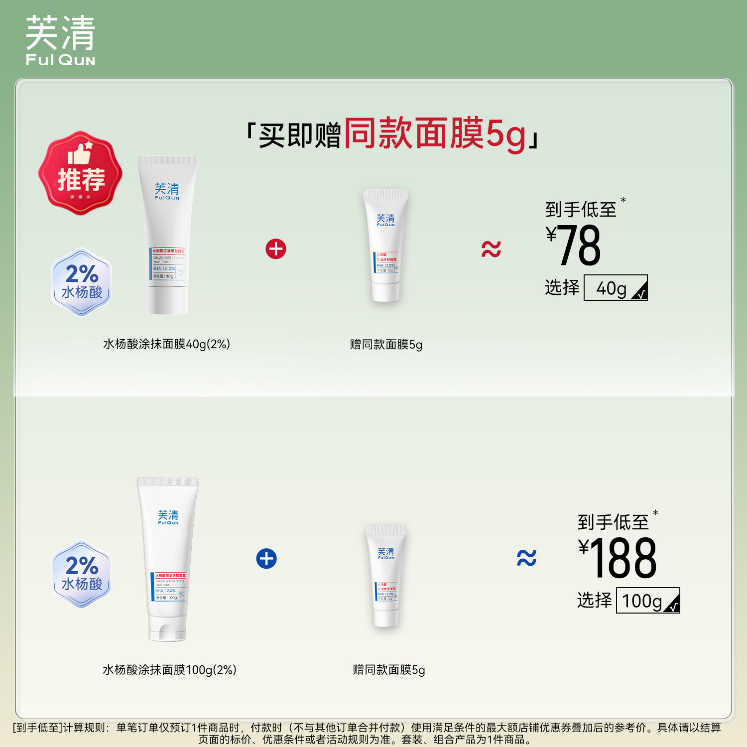 芙清水杨酸深层去闭口黑头粉刺非果酸淡痘印清洁毛孔涂抹面膜