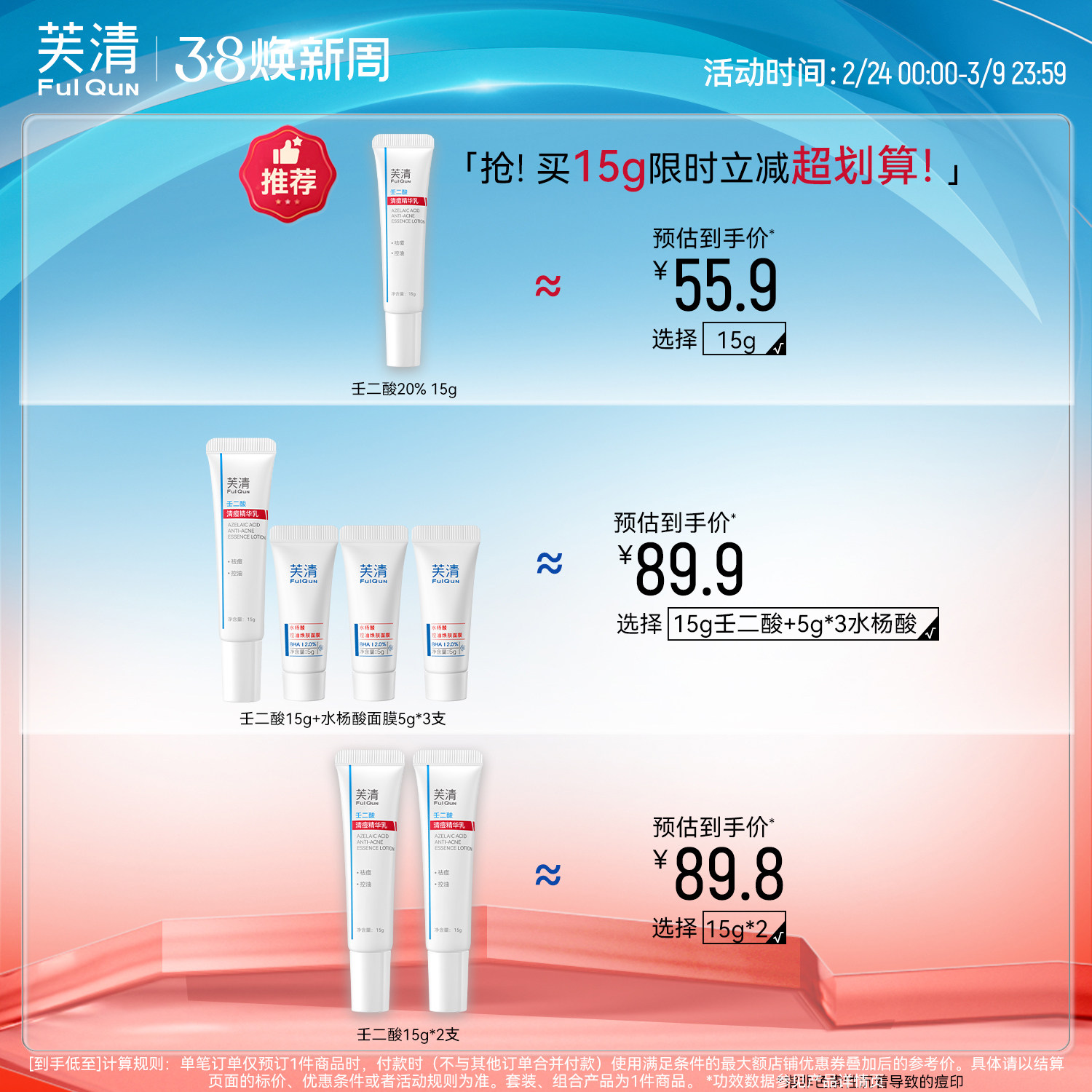 芙清20%壬二酸祛痘精华乳非水杨酸控油淡化祛痘印痘痘闭口粉刺