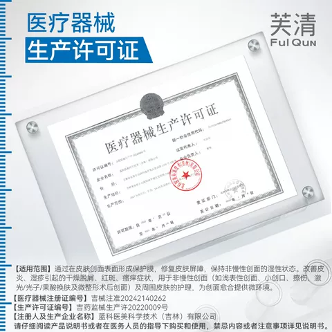 【专享】芙清械号医用敷料水光针术后修复补水非面膜透明质酸钠T4 图片 3