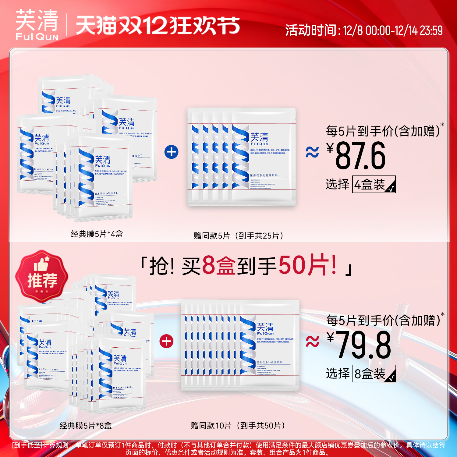 【双十一抢先加购】芙清经典膜医用祛痘敷料闭口粉刺痤疮械非面膜