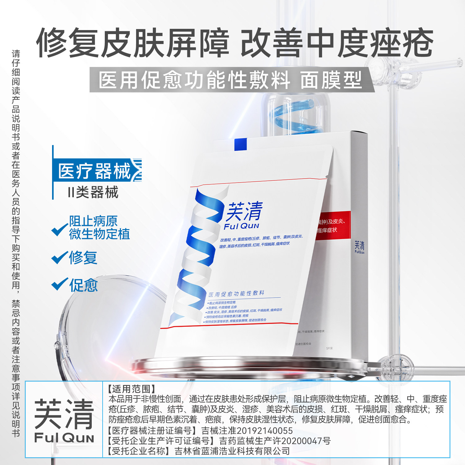 【双十一抢先加购】芙清经典膜医用祛痘敷料闭口粉刺痤疮械非面膜