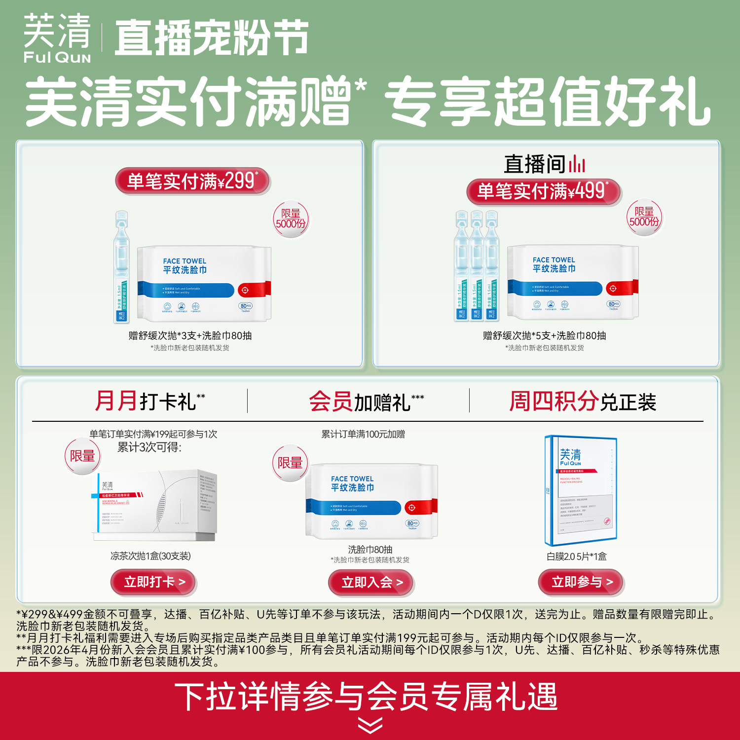 【专享】芙清白膜械号医用敷料痘痘医美术后修复改善痤疮非面膜