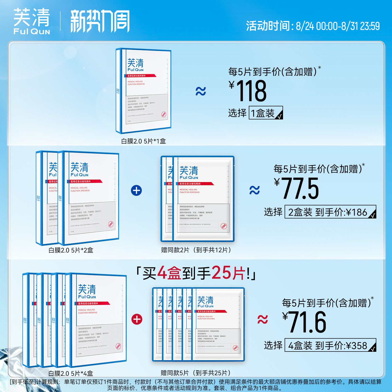 芙清医用祛痘黑膜1片+密钥水杨酸0.5%1片组合by