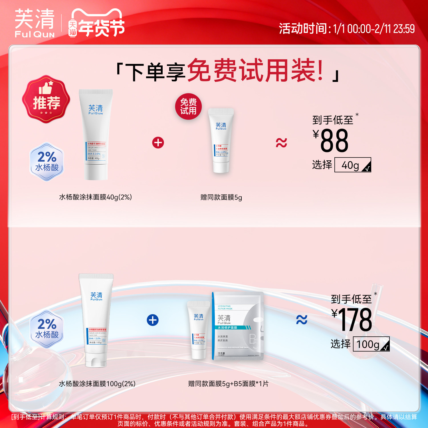 芙清水杨酸深层去闭口黑头粉刺非果酸淡痘印清洁毛孔涂抹面膜