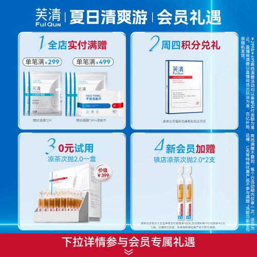芙清凉茶水乳套装敏感肌控油油痘肌祛痘闭口舒缓补水保湿夏旗舰店-图1
