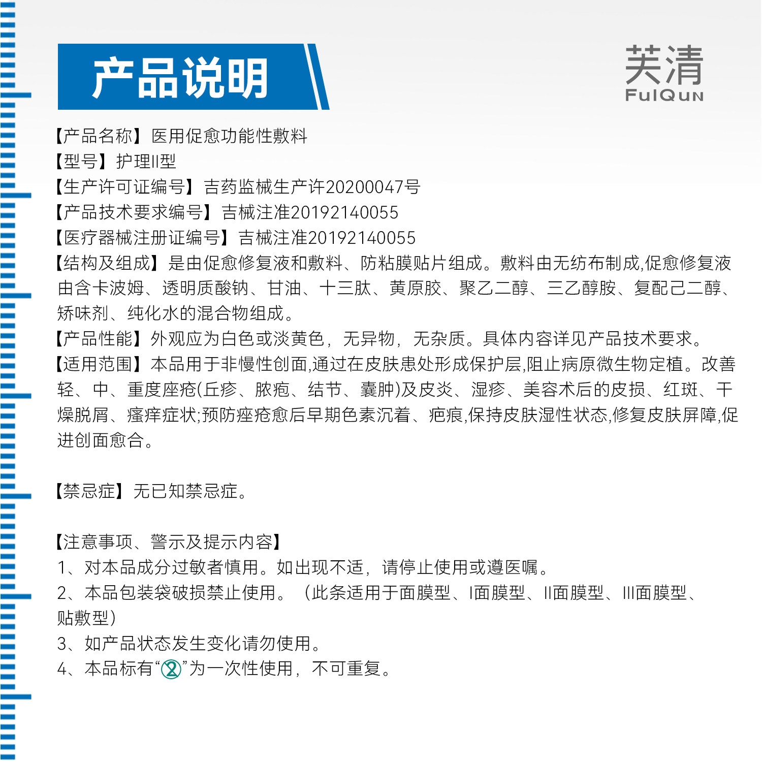 【新品】芙清修复乳械创面修护愈合乳液面霜屏障泛红保湿舒缓换季