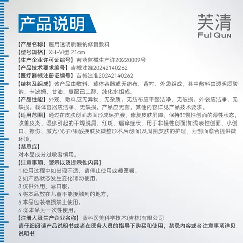 【专享】芙清械号医用敷料水光针术后修复补水非面膜透明质酸钠T4 图片 4