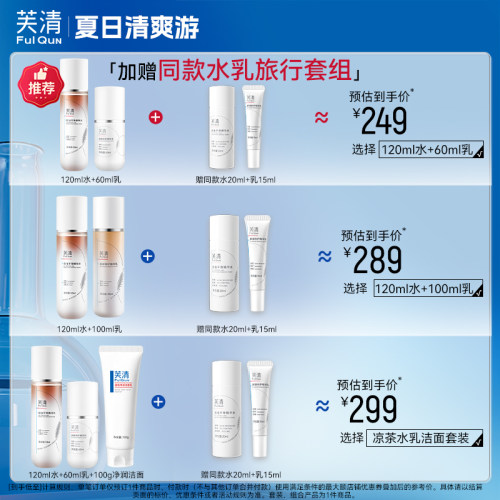 芙清凉茶水乳套装敏感肌控油油痘肌祛痘闭口舒缓补水保湿夏旗舰店-图0