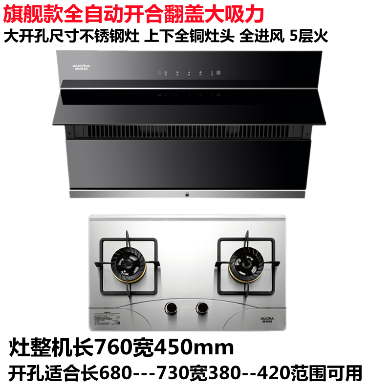 澳柯玛油烟机天然气智能家用煤气灶 澳柯玛蓝祺航烟灶消套装