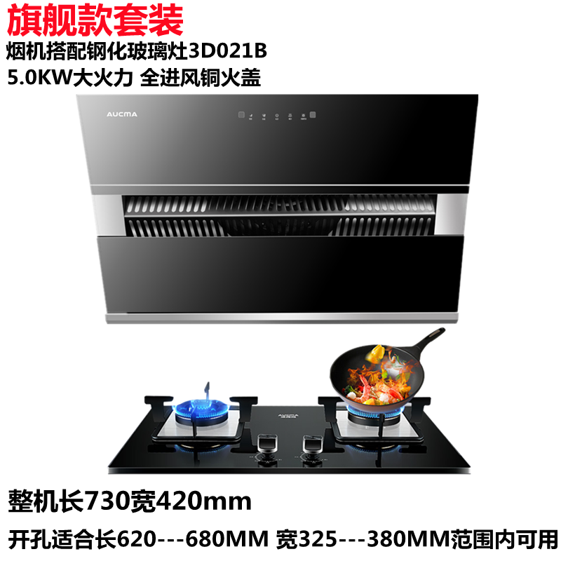 澳柯玛抽油烟机套组壁挂天然气灶 澳柯玛蓝祺航烟灶消套装