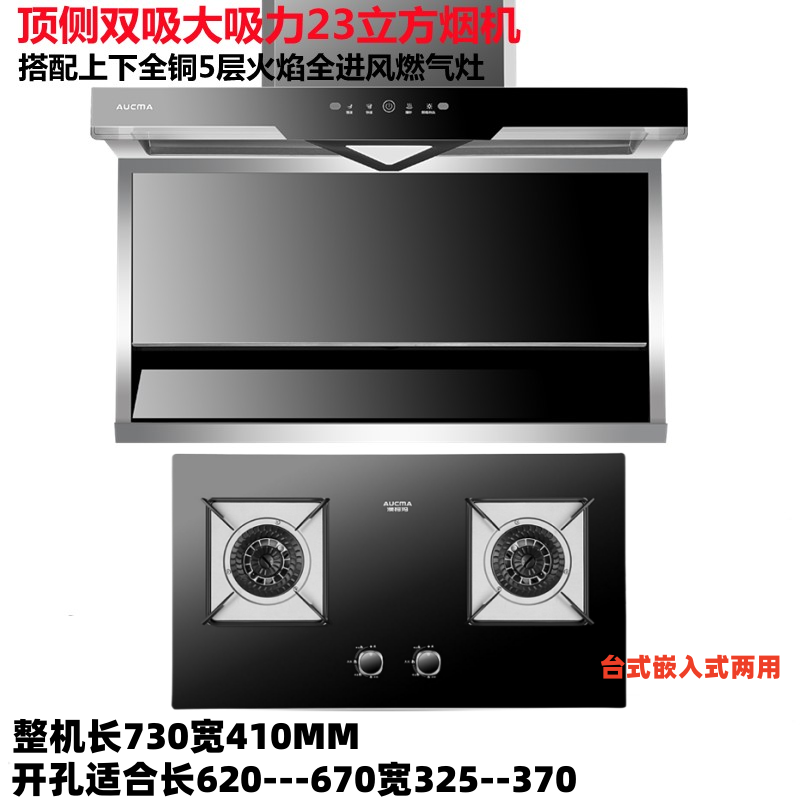 澳柯玛油烟机套装全自动清洗燃气灶 澳柯玛蓝祺航烟灶消套装