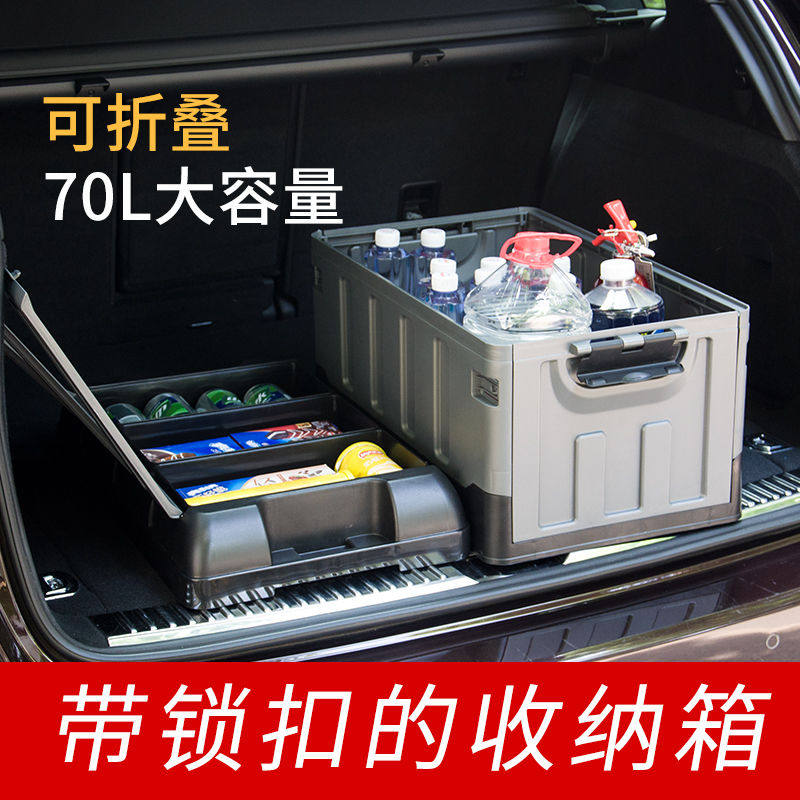 汽车车载后备箱储物箱收纳箱折叠尾箱工具箱整理箱收纳盒用品大全
