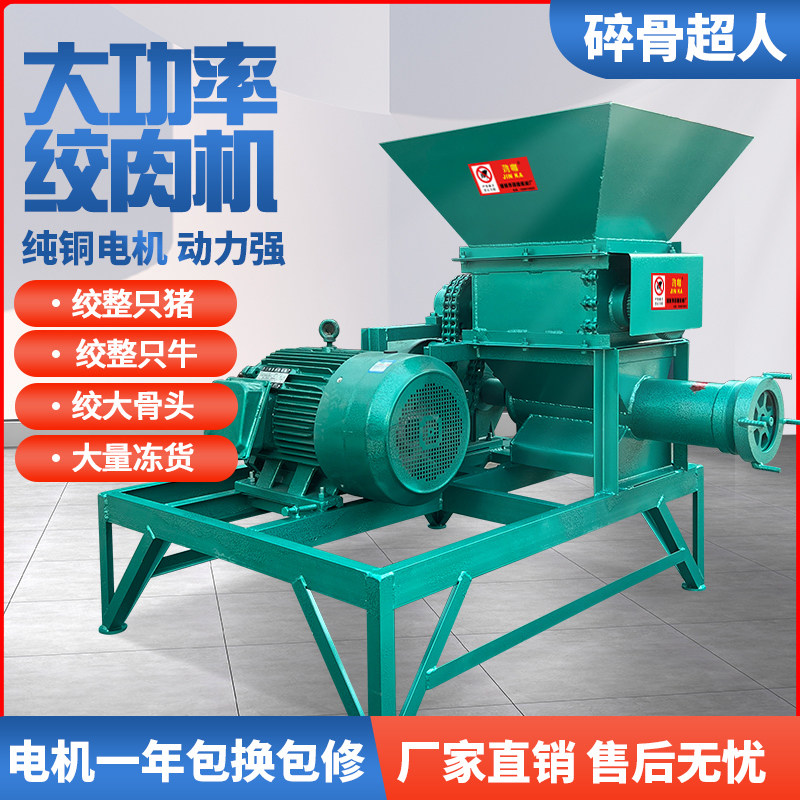 大型破碎绞肉一体机大功率绞肉机整猪碎骨冻货猪骨牛骨粉碎机商用,淘宝优惠券,粉丝福利购,淘宝优惠卷