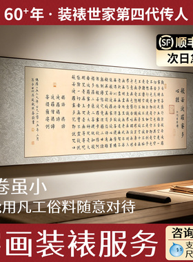 【让您的字画作品更有价值】装框