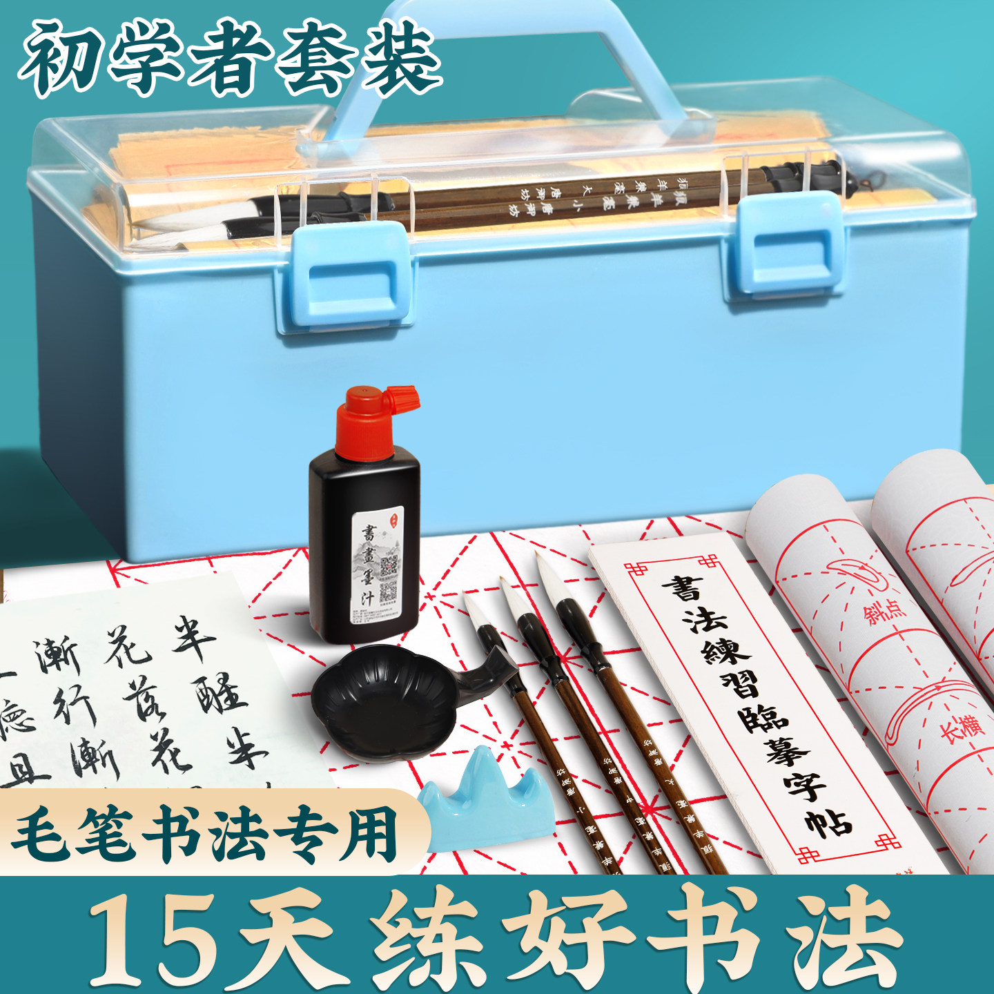 毛笔初学书法套装入门专用文房四宝狼毫兼毫儿童小学生三年级水写布笔墨纸砚中楷练字全套成人专业收纳工具箱,淘宝优惠券,粉丝福利购,淘宝优惠卷