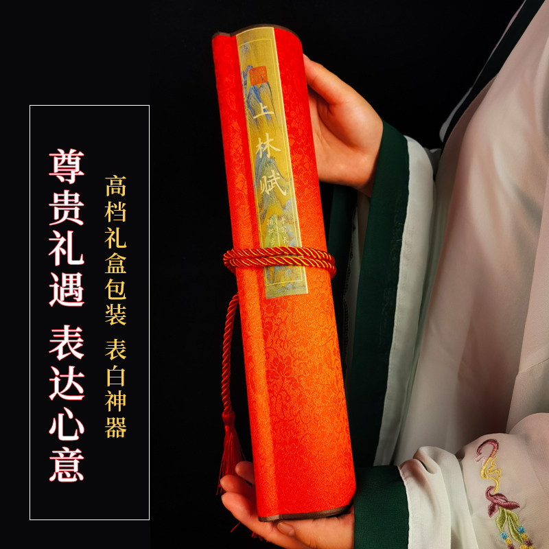 上林赋长卷字帖全篇五米 卷精裱手卷送礼送男友司马相如凤求凰礼盒写好的成品临摹描红宣纸5毛笔字帖长林赋笔
