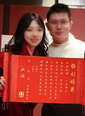 中国风订婚书高级聘书定制
