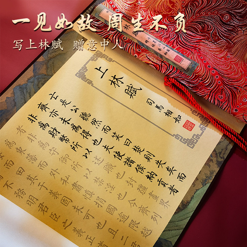上林赋手写长卷字帖全篇五米礼盒七夕情人节礼物送男朋友男友硬笔钢笔式套装临慕包装盒送礼软笔全篇送笔女友