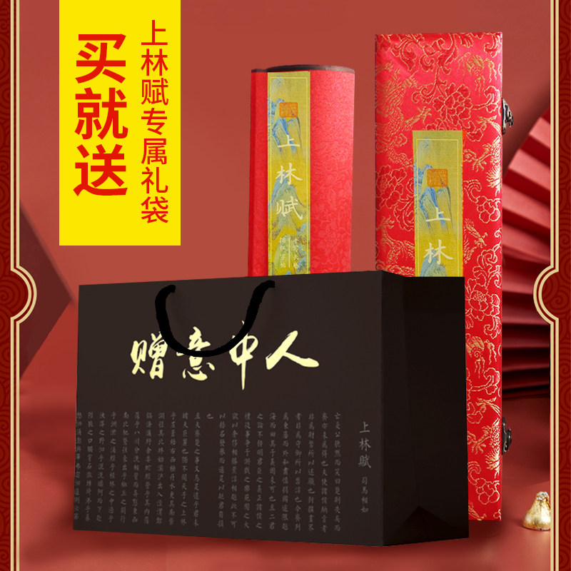 上林赋长卷字帖全篇五米 卷精裱手卷送礼送男友司马相如凤求凰礼盒写好的成品临摹描红宣纸5毛笔字帖长林赋笔
