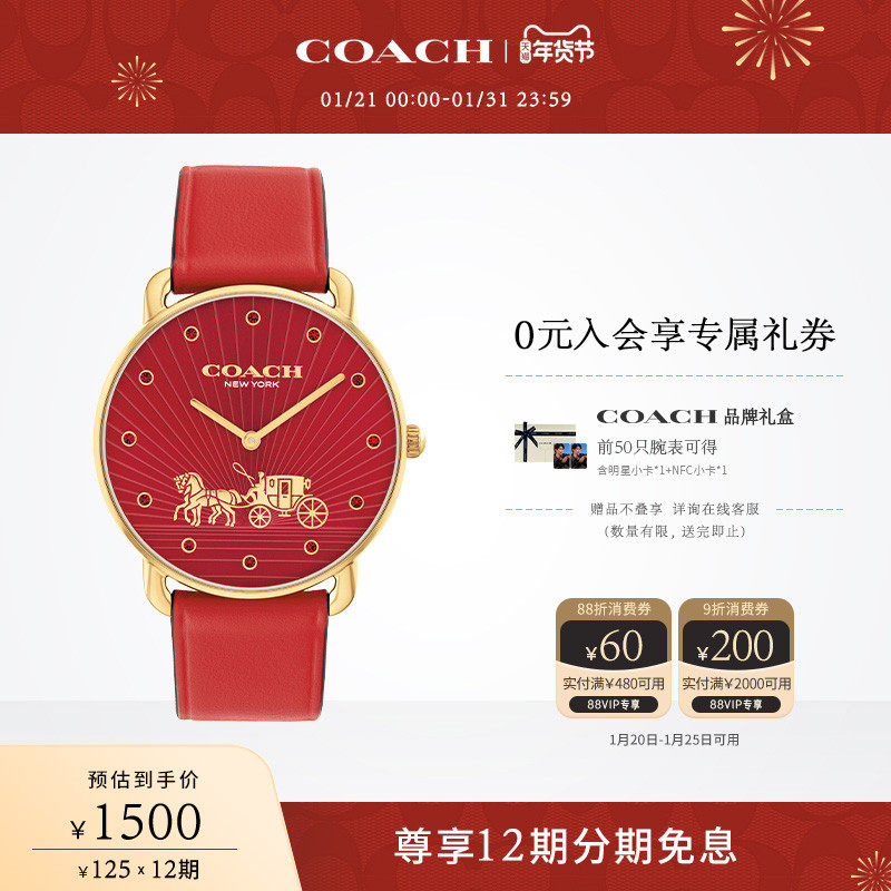 【罗一舟同款】COACH/蔻驰ELLIOT马年石英生肖女表礼盒情人节礼物,淘宝优惠券,粉丝福利购,淘宝优惠卷