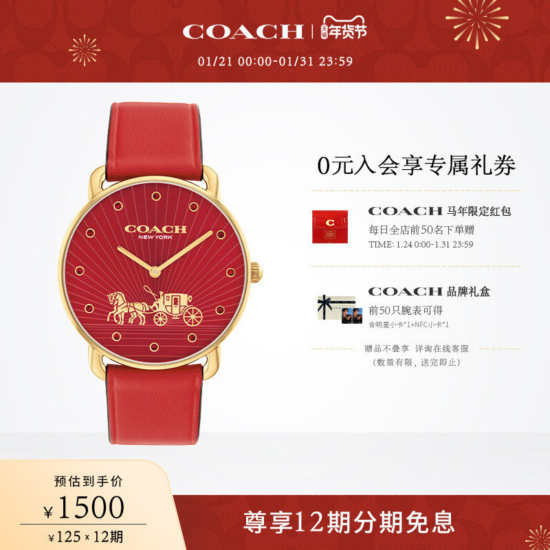 【罗一舟同款】COACH/蔻驰ELLIOT马年石英生肖女表礼盒情人节礼物,淘宝优惠券,粉丝福利购,淘宝优惠卷