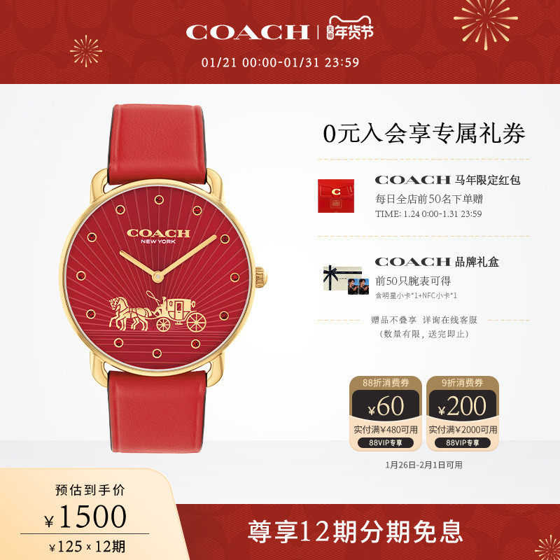 【罗一舟同款】COACH/蔻驰ELLIOT马年石英生肖女表礼盒情人节礼物,淘宝优惠券,粉丝福利购,淘宝优惠卷