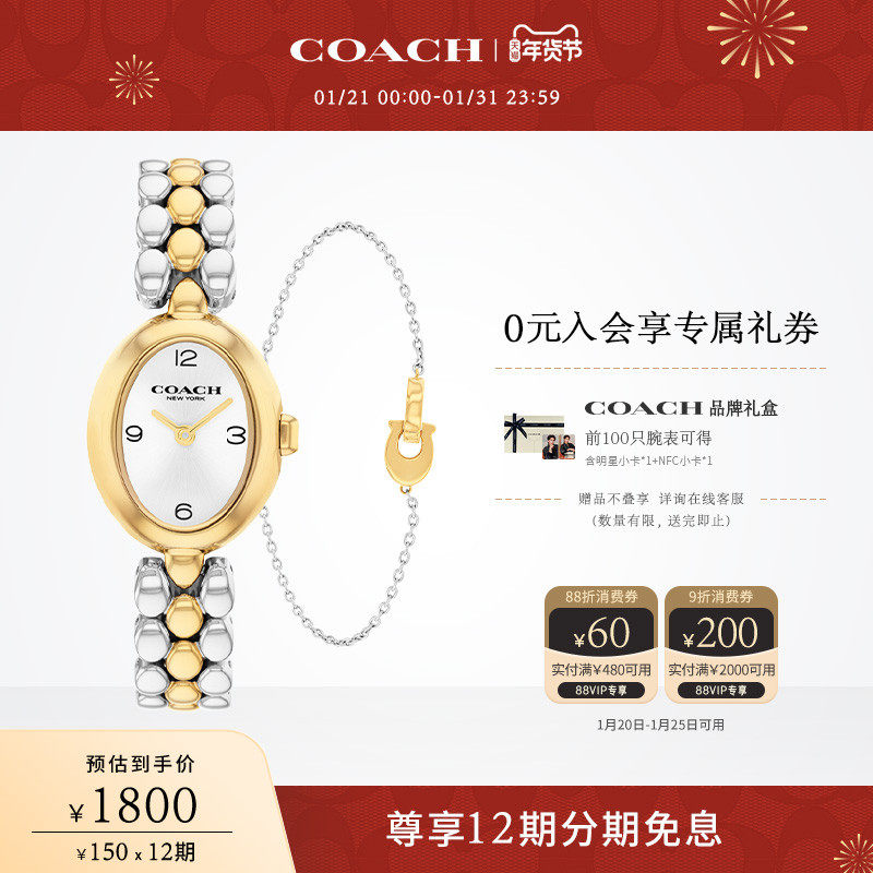 【罗一舟同款】COACH/蔻驰SAMMY浴缸盘石英表礼盒女表情人节礼物,淘宝优惠券,粉丝福利购,淘宝优惠卷