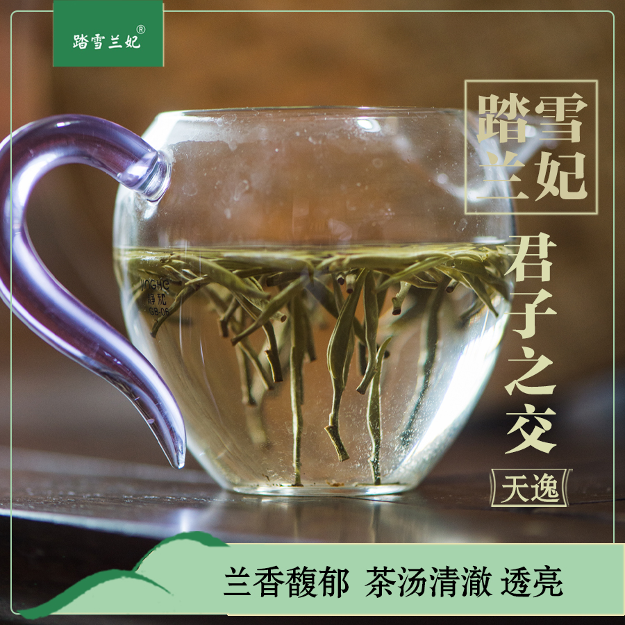 2022茶叶踏雪兰妃黄茶天逸高山特级兰香型茶80克散装茶送亲健康茶